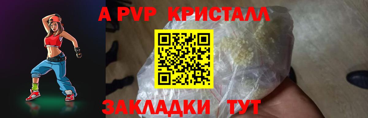 Alpha PVP крисы CK  Alpha PVP  Вход с VPN  купить наркотики сайты  Alpha-PVP СК  Курчатов 