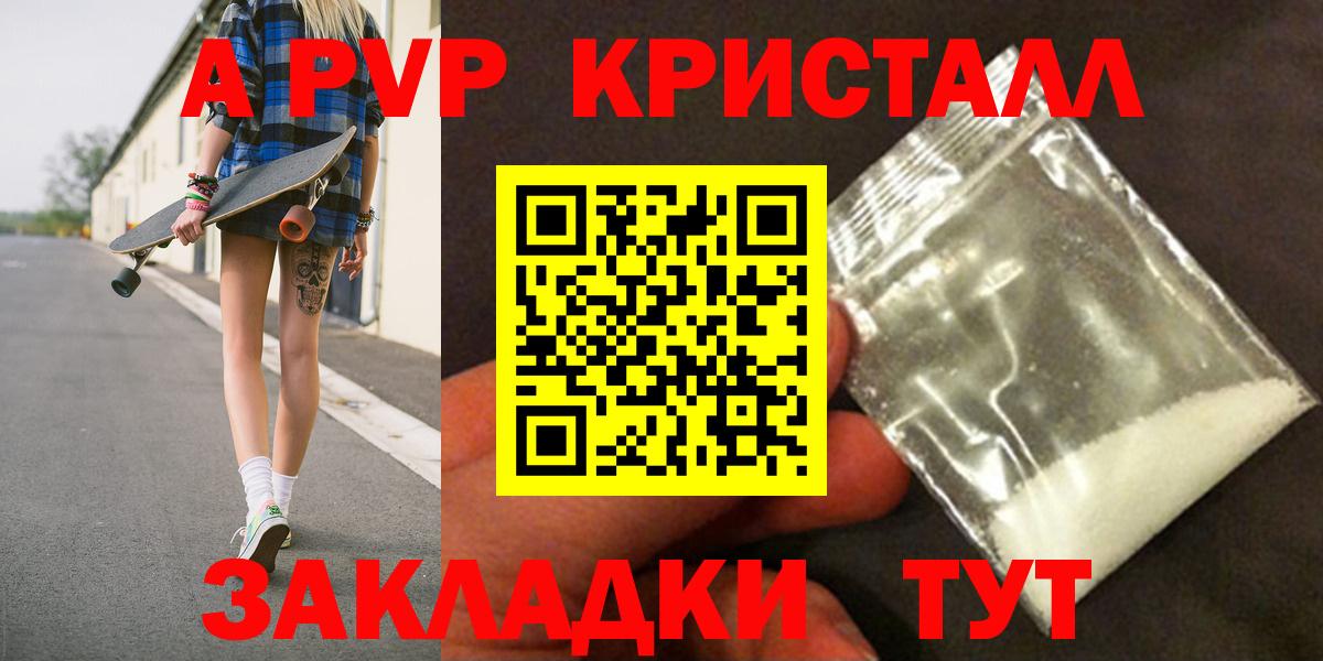 A PVP Crystall Курчатов