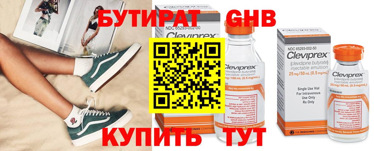 Бутират GHB Курчатов