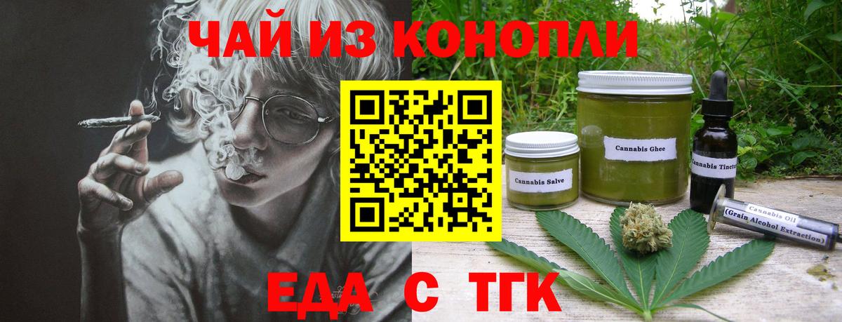 Курчатов  Cannafood конопля  Вход с VPN 