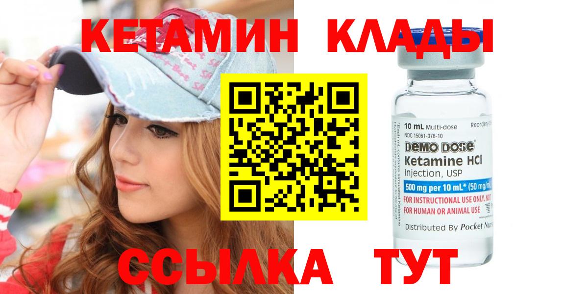 КЕТАМИН ketamine Курчатов