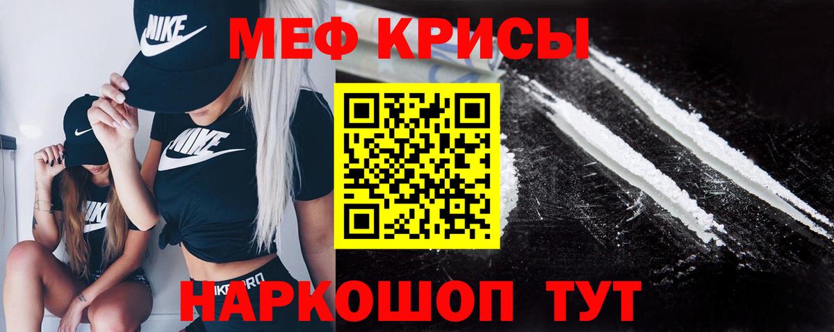 Меф мяу мяу  Курчатов