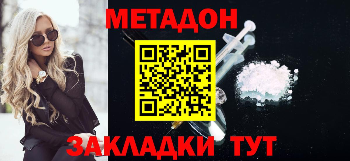 Метадон methadone  Метадон мёд  Курчатов  Вход с VPN 