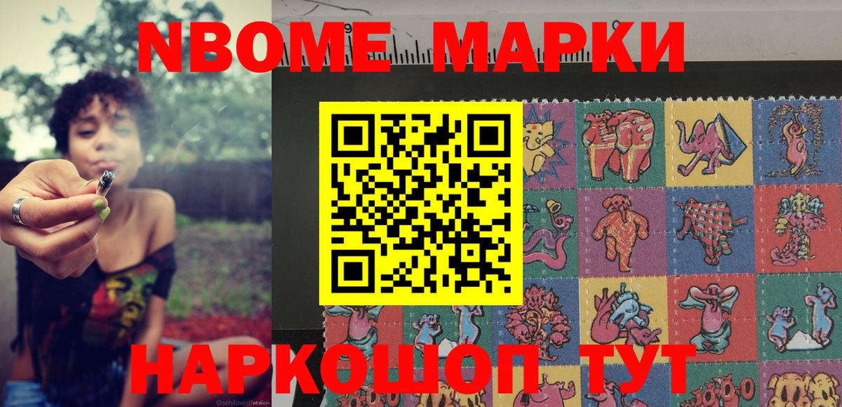 Марки N-bome  Наркотические марки 1,8мг  как найти закладки  Курчатов  Вход с VPN 